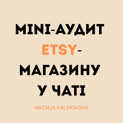 Mini-аудит Etsy-магазину у чаті