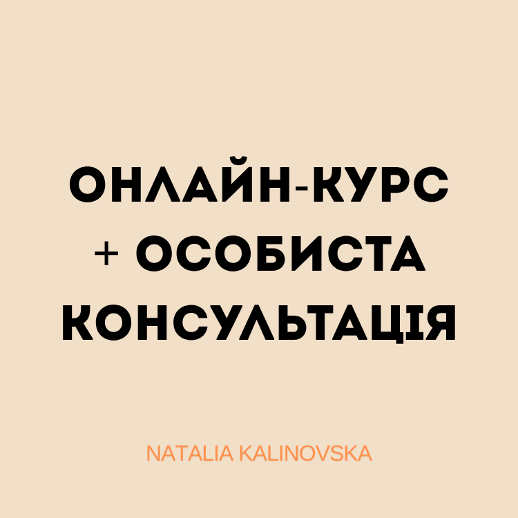 Онлайн-курс Etsy “Старт з нуля” + Персональна консультація